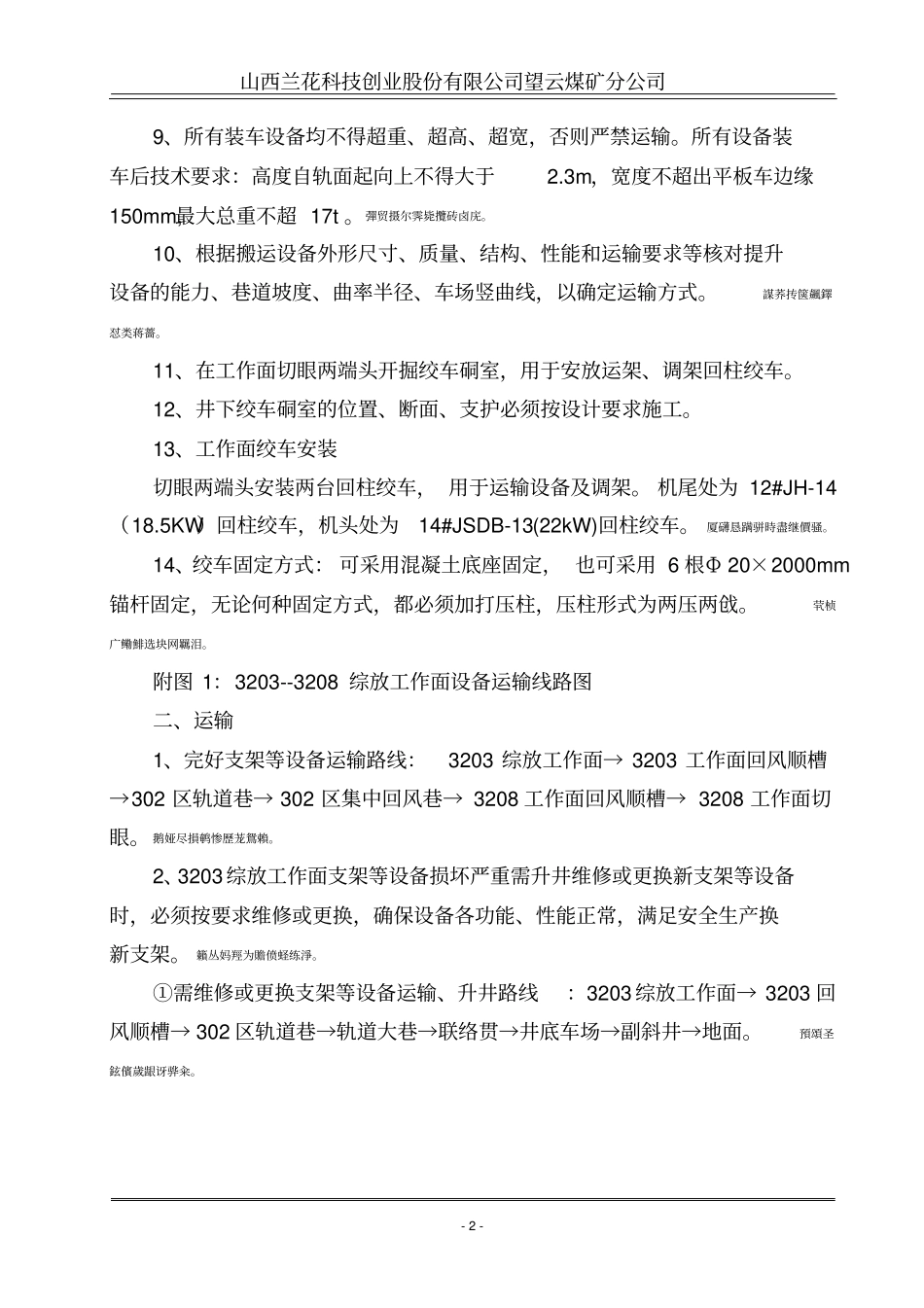 面设备运输及安装安全技术措施_第3页