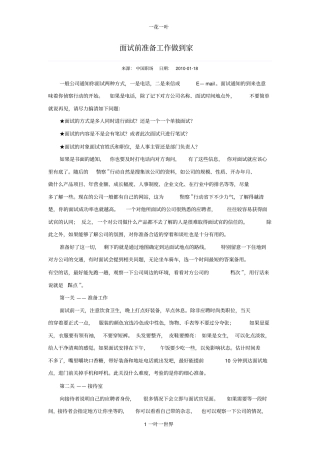 面试前准备工作做到家