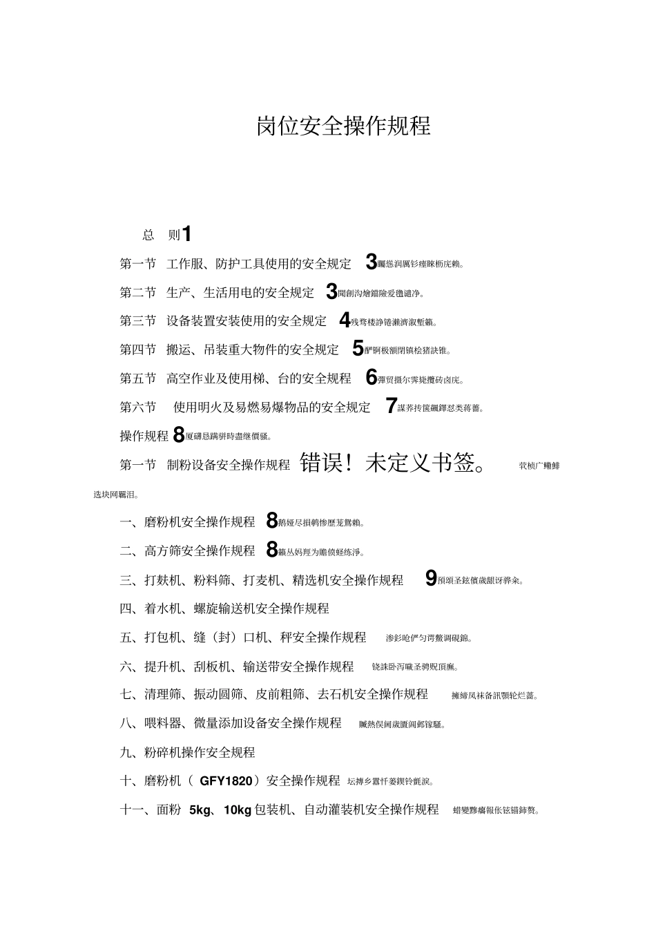 面粉厂安全操作规程_第1页