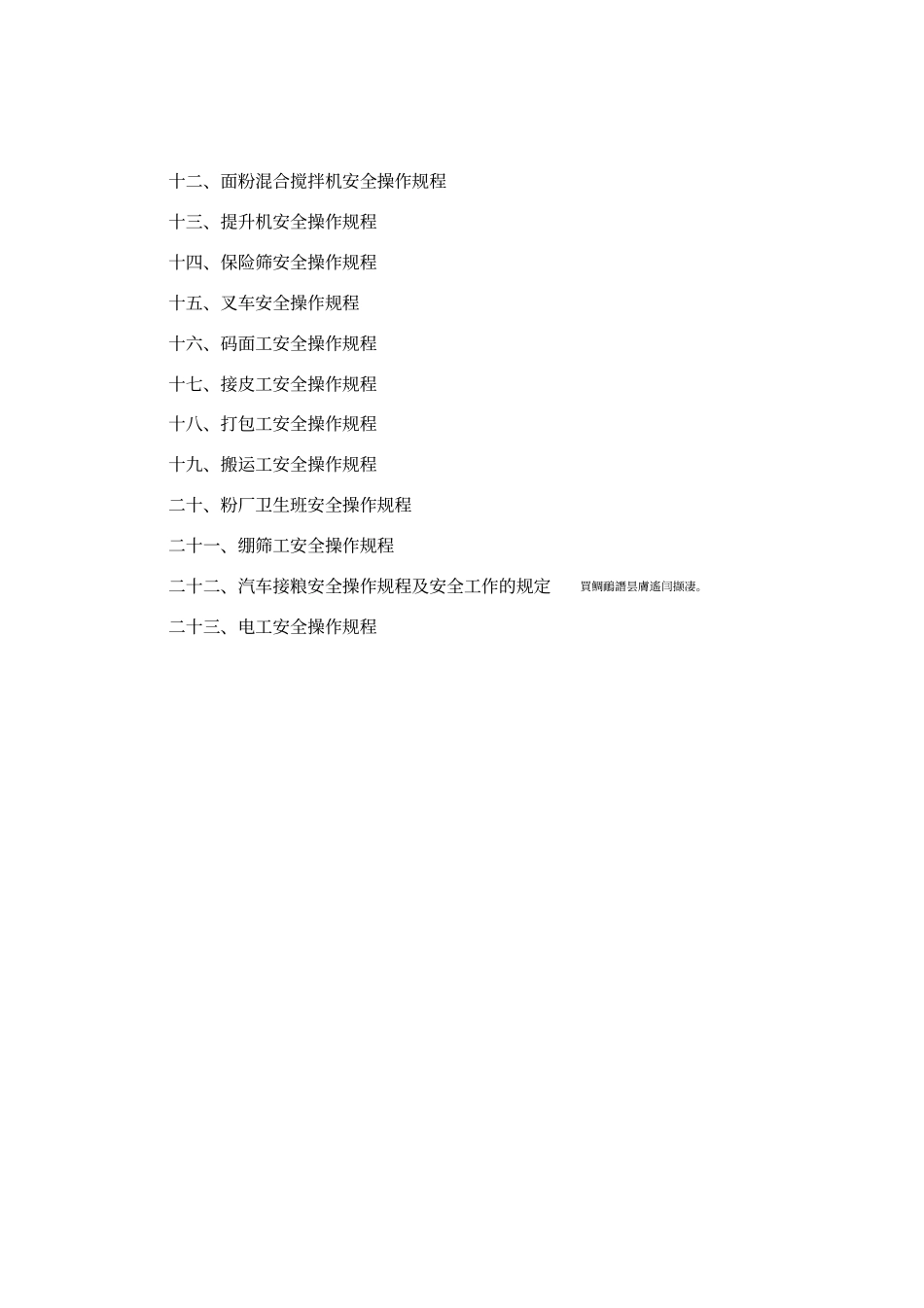 面粉厂安全操作规程_第2页