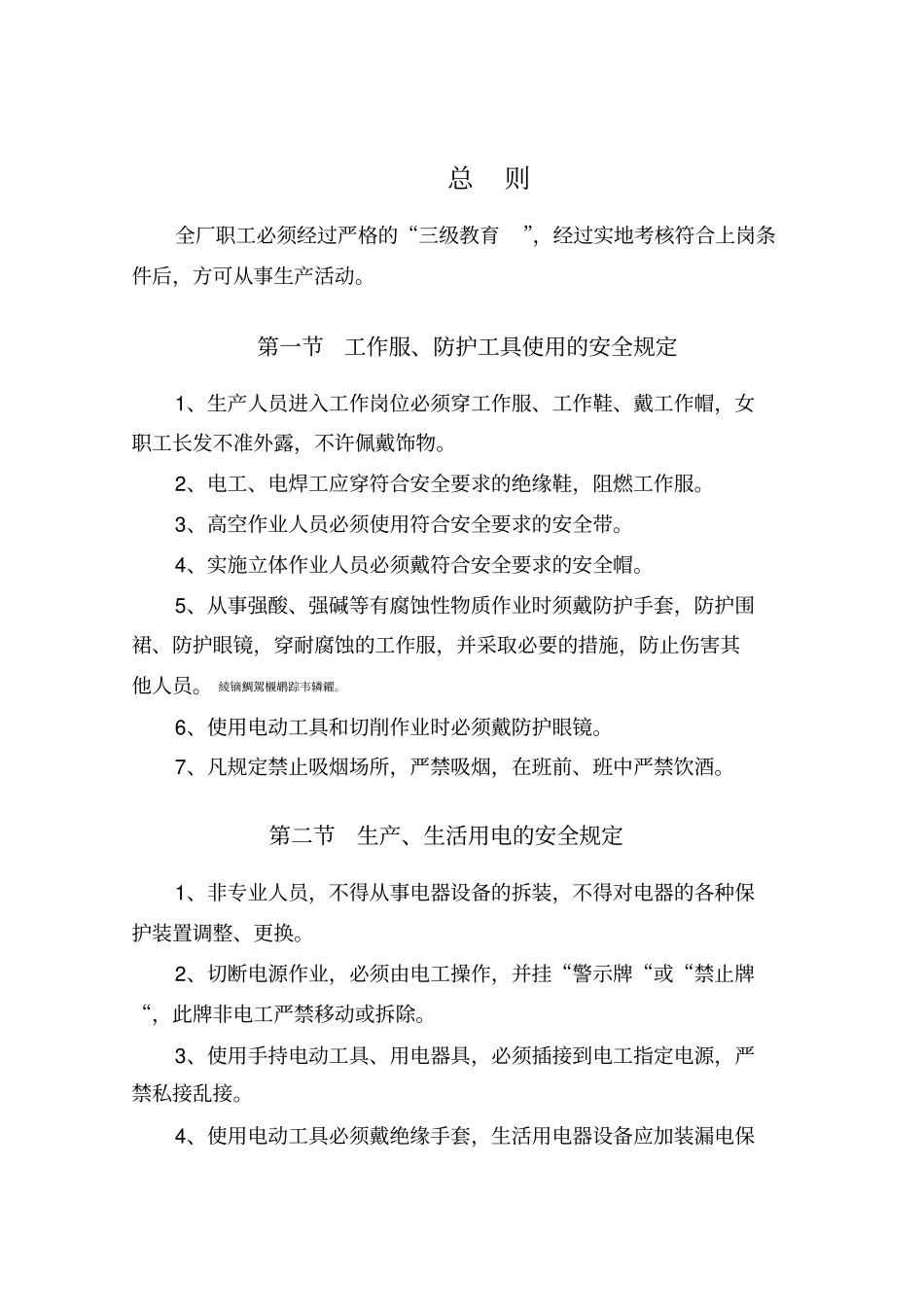 面粉厂安全操作规程_第3页