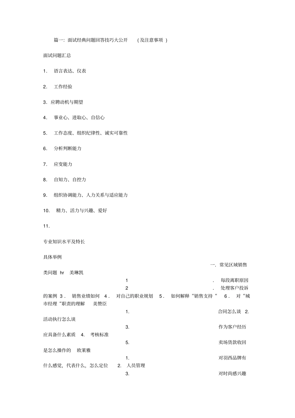 面试向公司提问技巧_第1页
