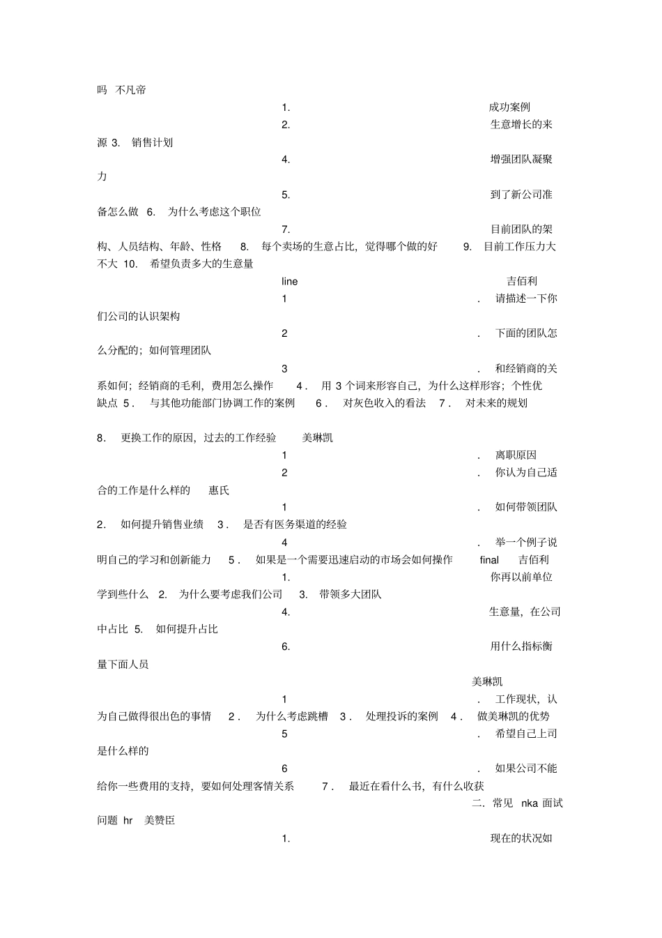 面试向公司提问技巧_第2页