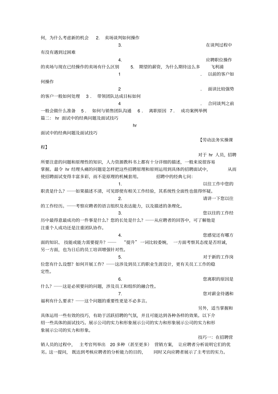 面试向公司提问技巧_第3页