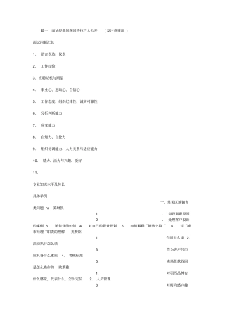 面试向公司提问技巧