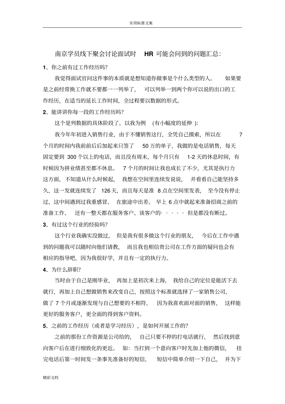 面试的地27个刁钻问的题目汇总情况情况_第1页