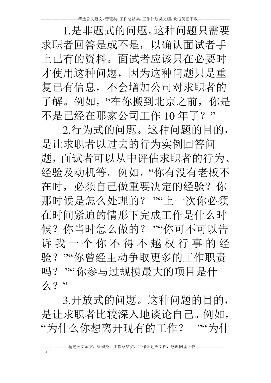面试时应该问些什么问题_第2页
