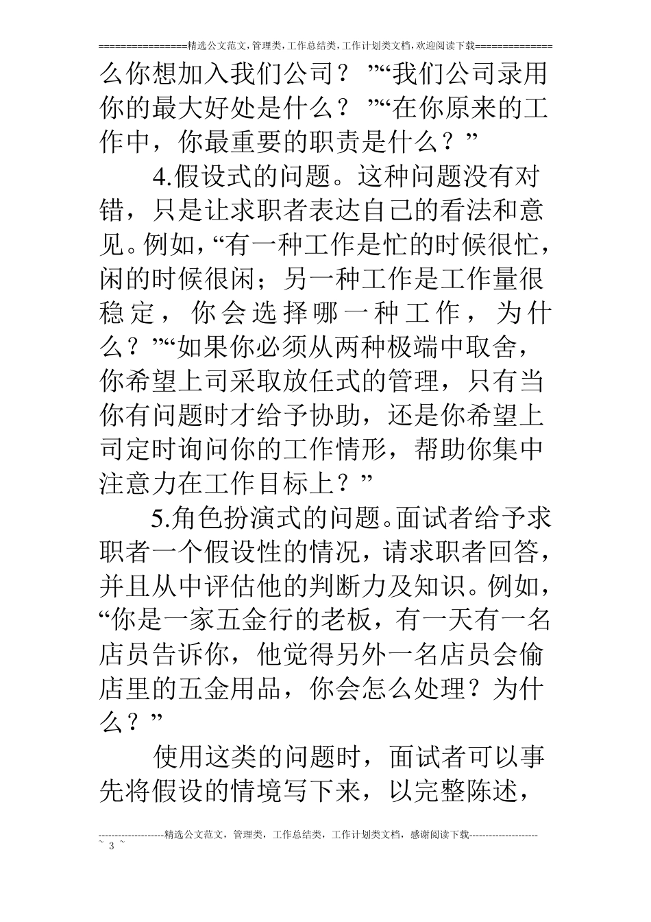 面试时应该问些什么问题_第3页