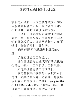 面试时应该问些什么问题