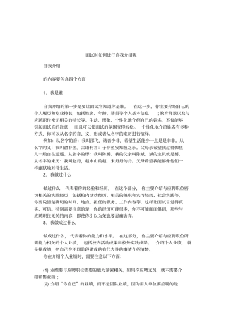 面试时如何进行自我介绍呢