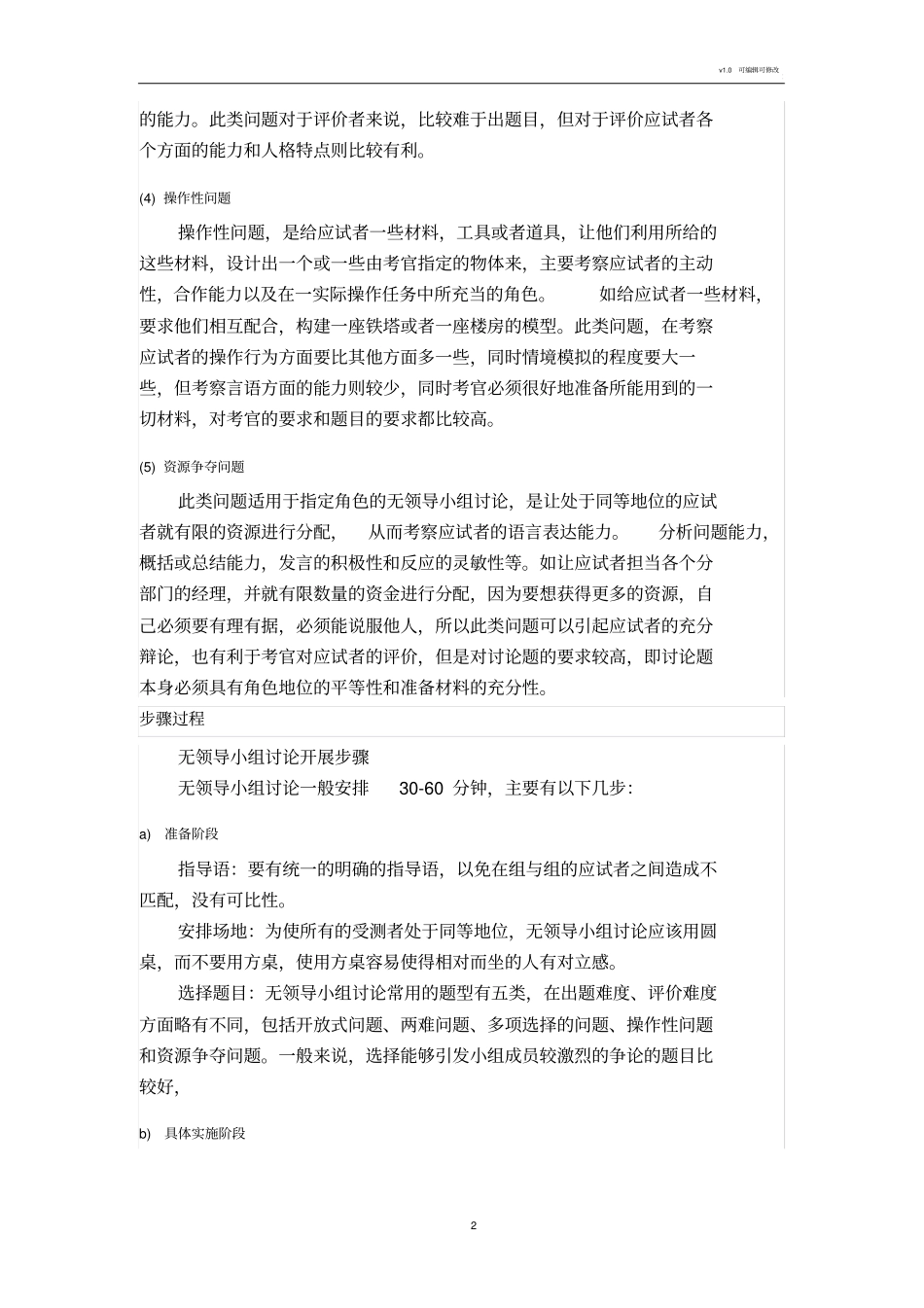 面试无领导小组讨论题目分析_第2页