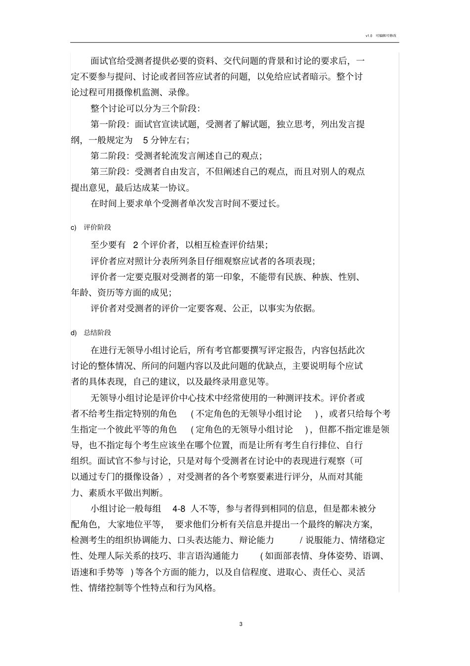 面试无领导小组讨论题目分析_第3页