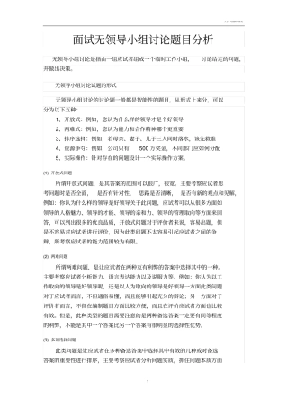 面试无领导小组讨论题目分析