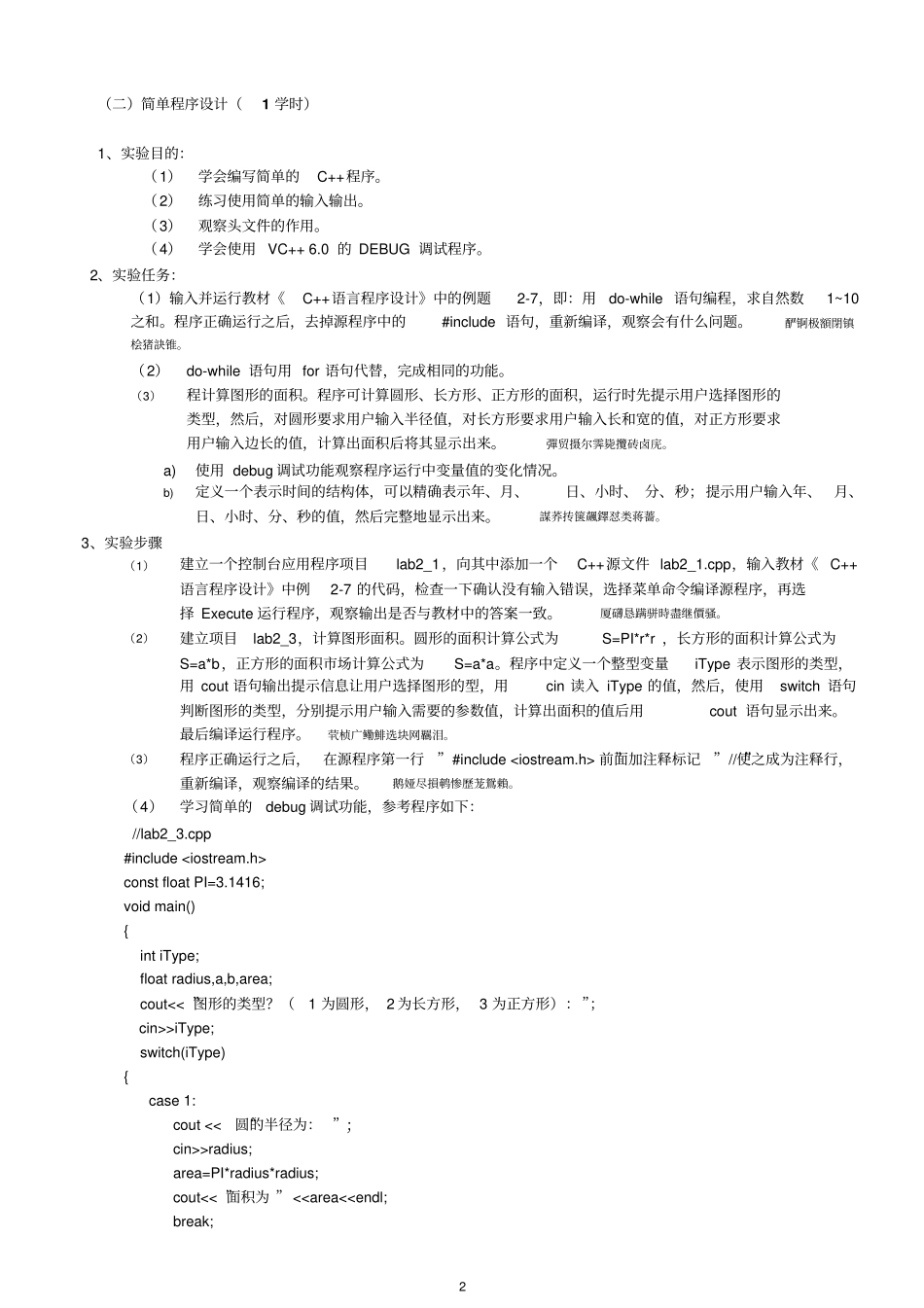 面向对象程序设计上机_第2页