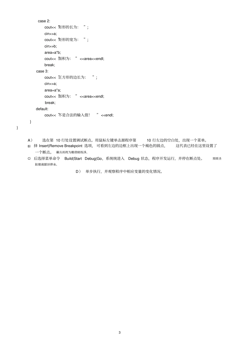 面向对象程序设计上机_第3页