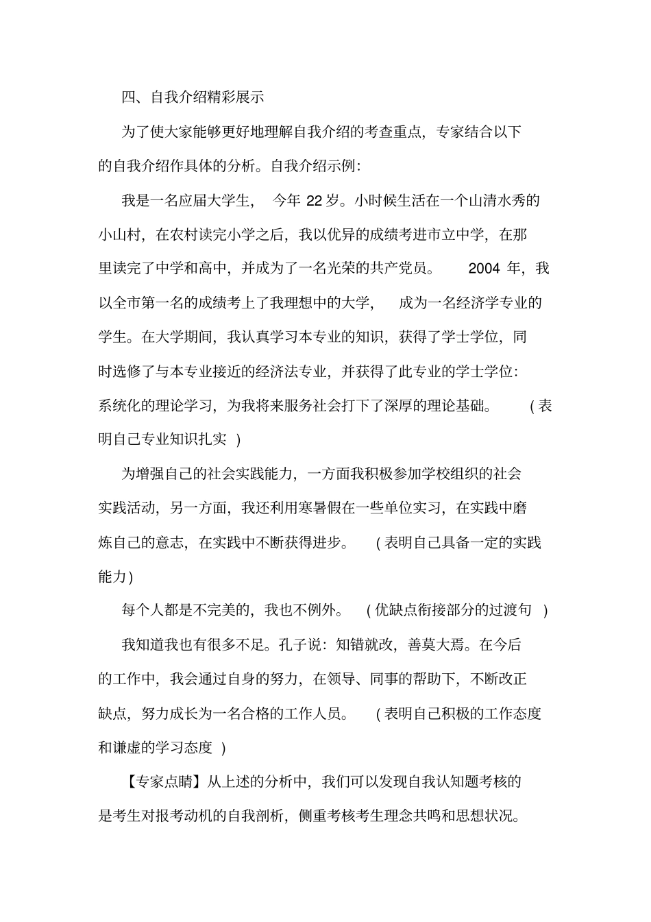 面试完美的自我介绍_第3页