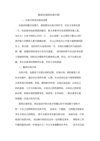 面试完美的自我介绍