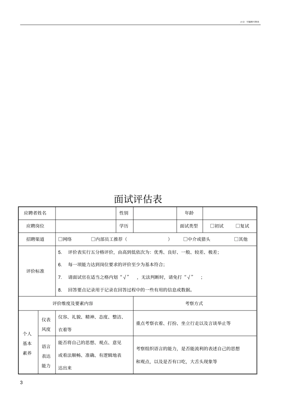面试评价表个人新_第3页