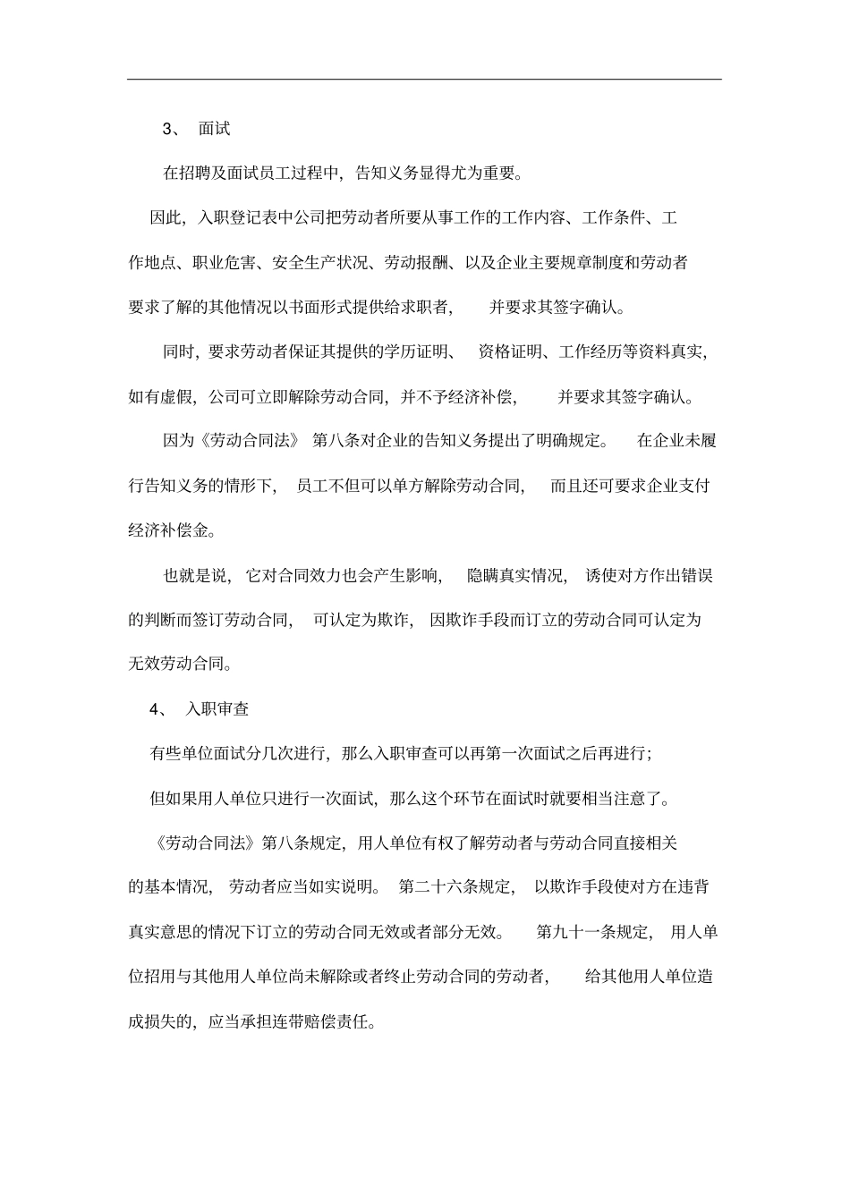 面试过程中法律风险和防范6_第2页