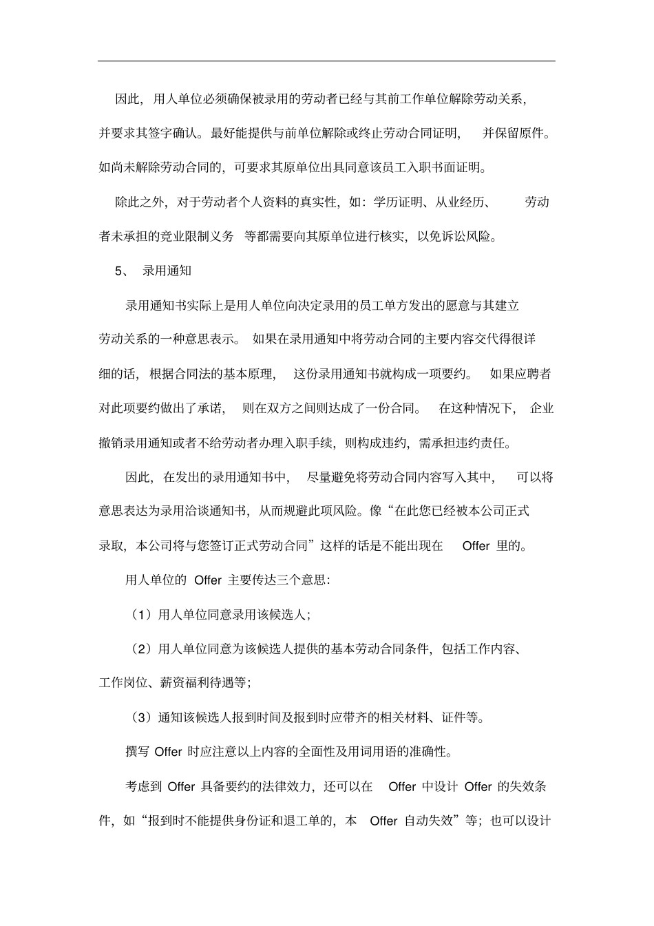 面试过程中法律风险和防范6_第3页