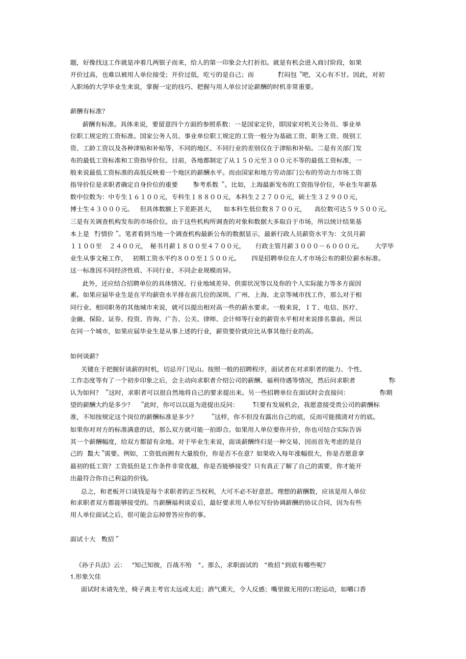 面试礼仪知识大全_第2页