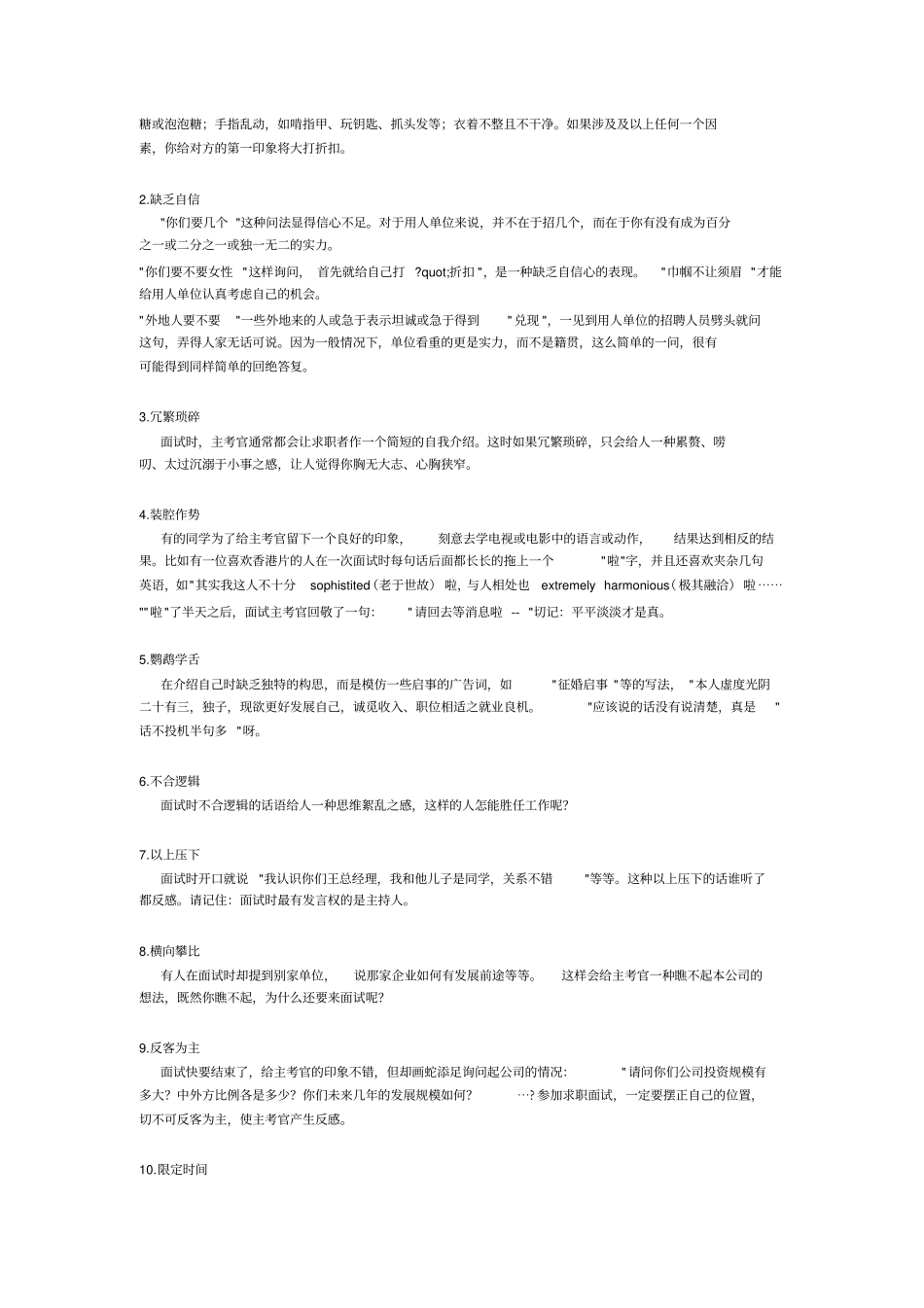 面试礼仪知识大全_第3页