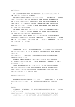 面试礼仪知识大全