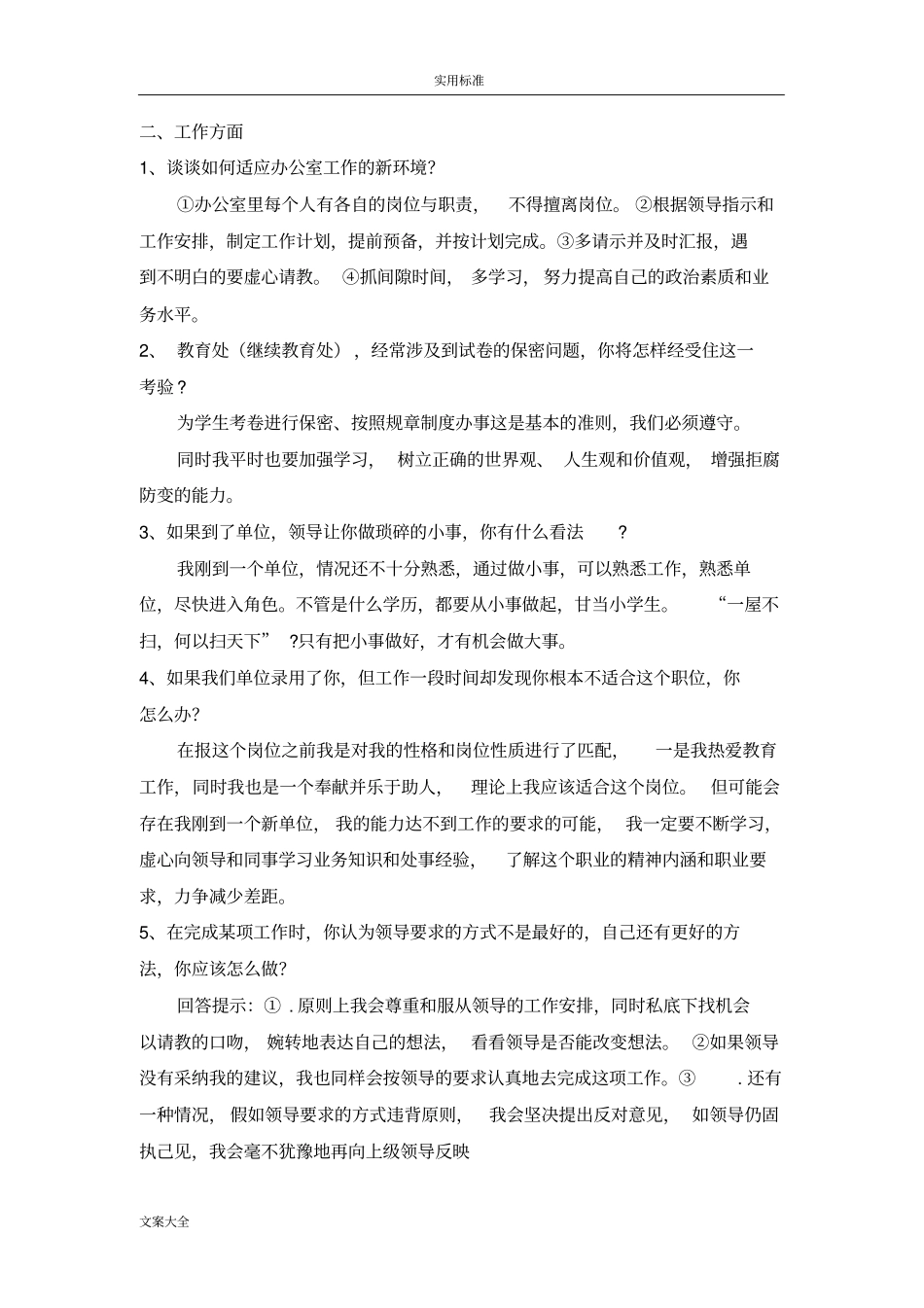 面试问题大全及问题详解_第3页