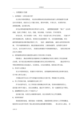 面试问题大全及问题详解