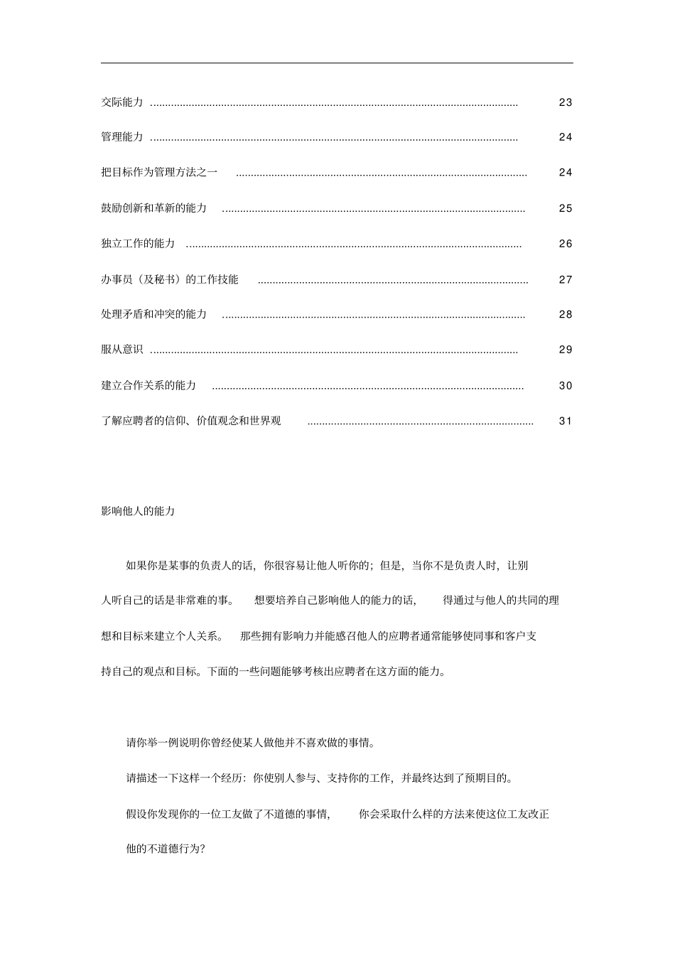 面试问题样例_第2页