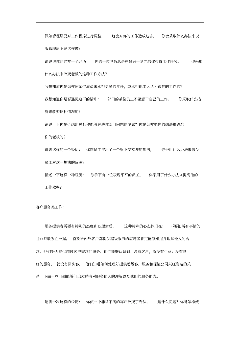 面试问题样例_第3页