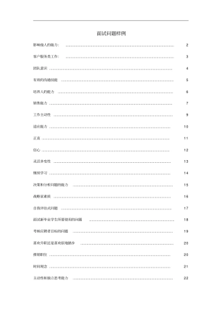 面试问题样例
