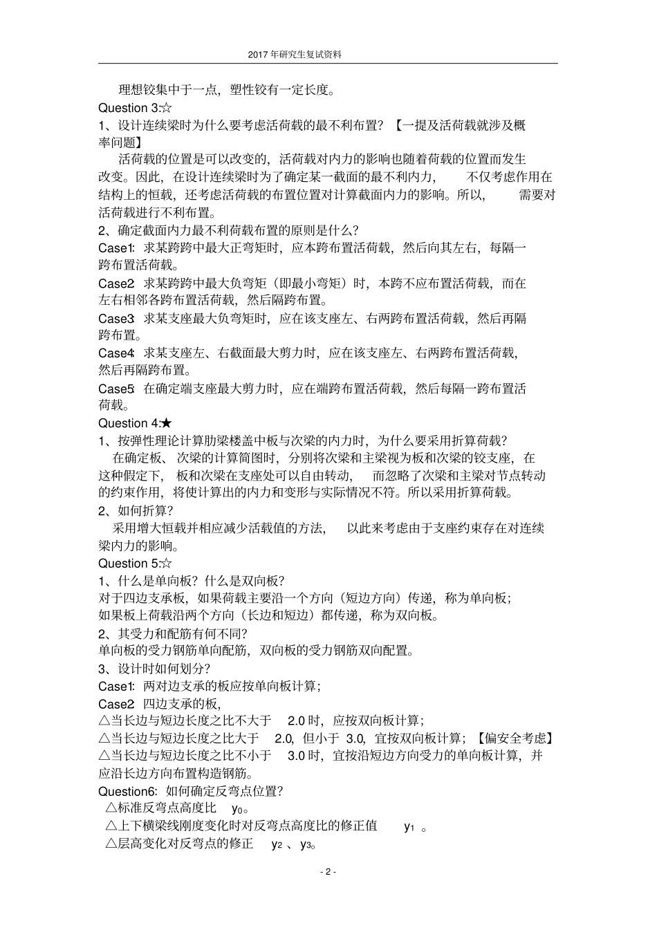 面试笔记综合问题讲解_第2页