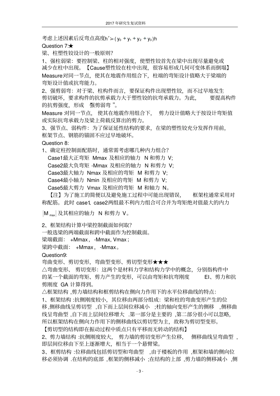 面试笔记综合问题讲解_第3页