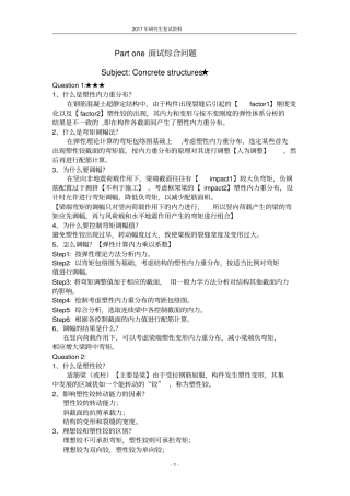 面试笔记综合问题讲解