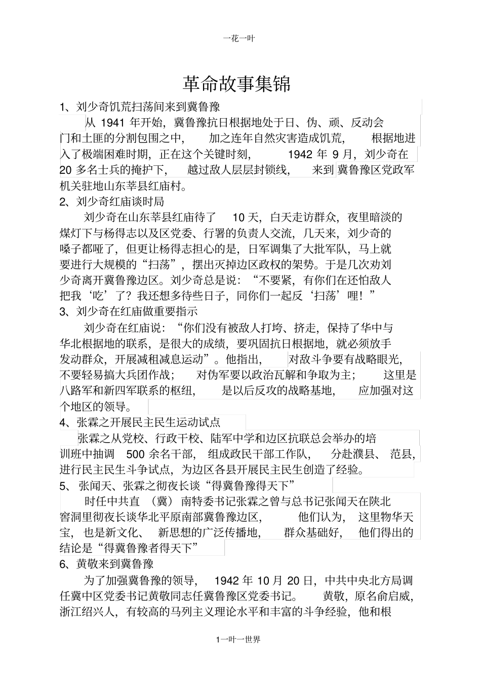 革命故事集锦_第1页