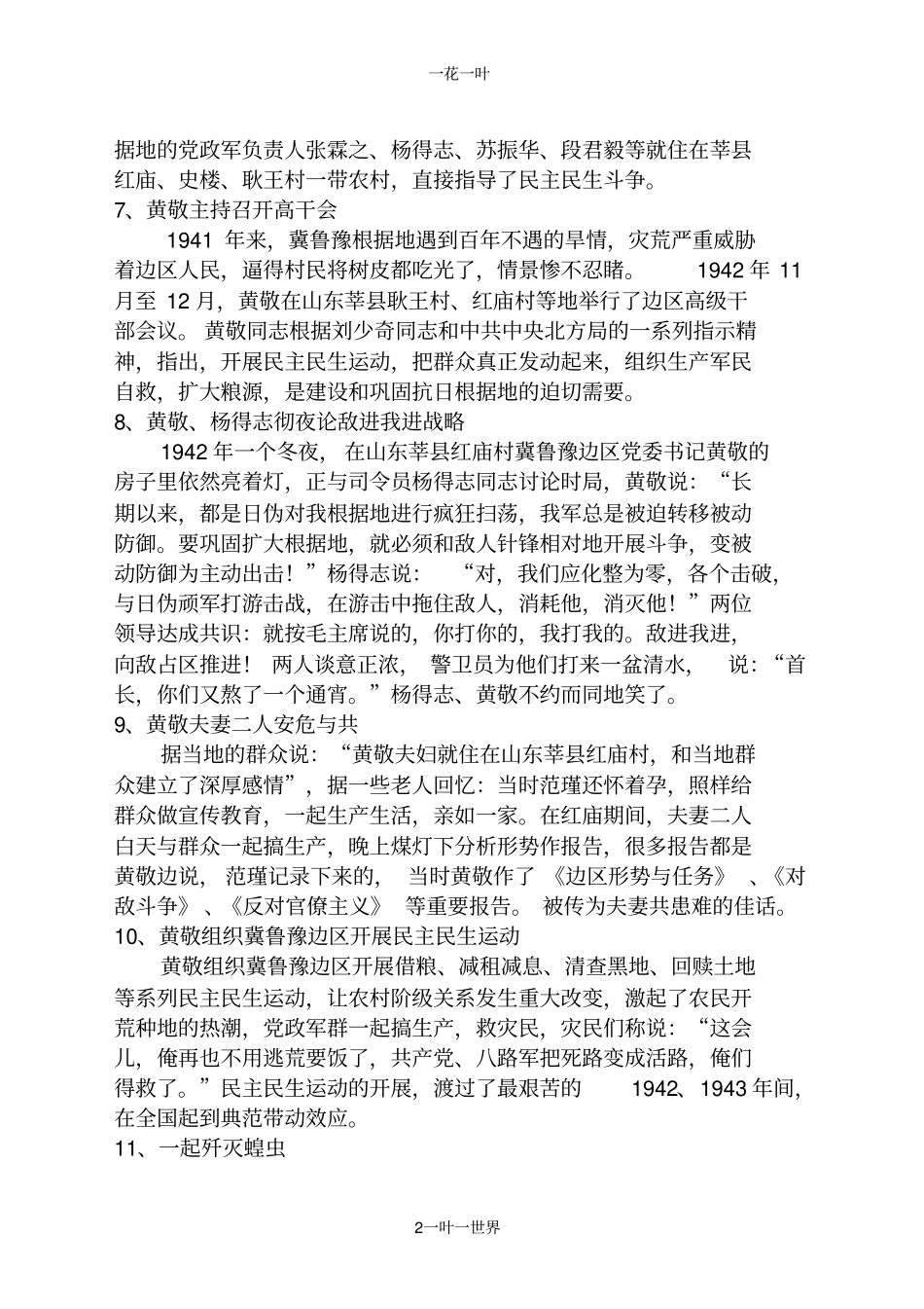 革命故事集锦_第2页