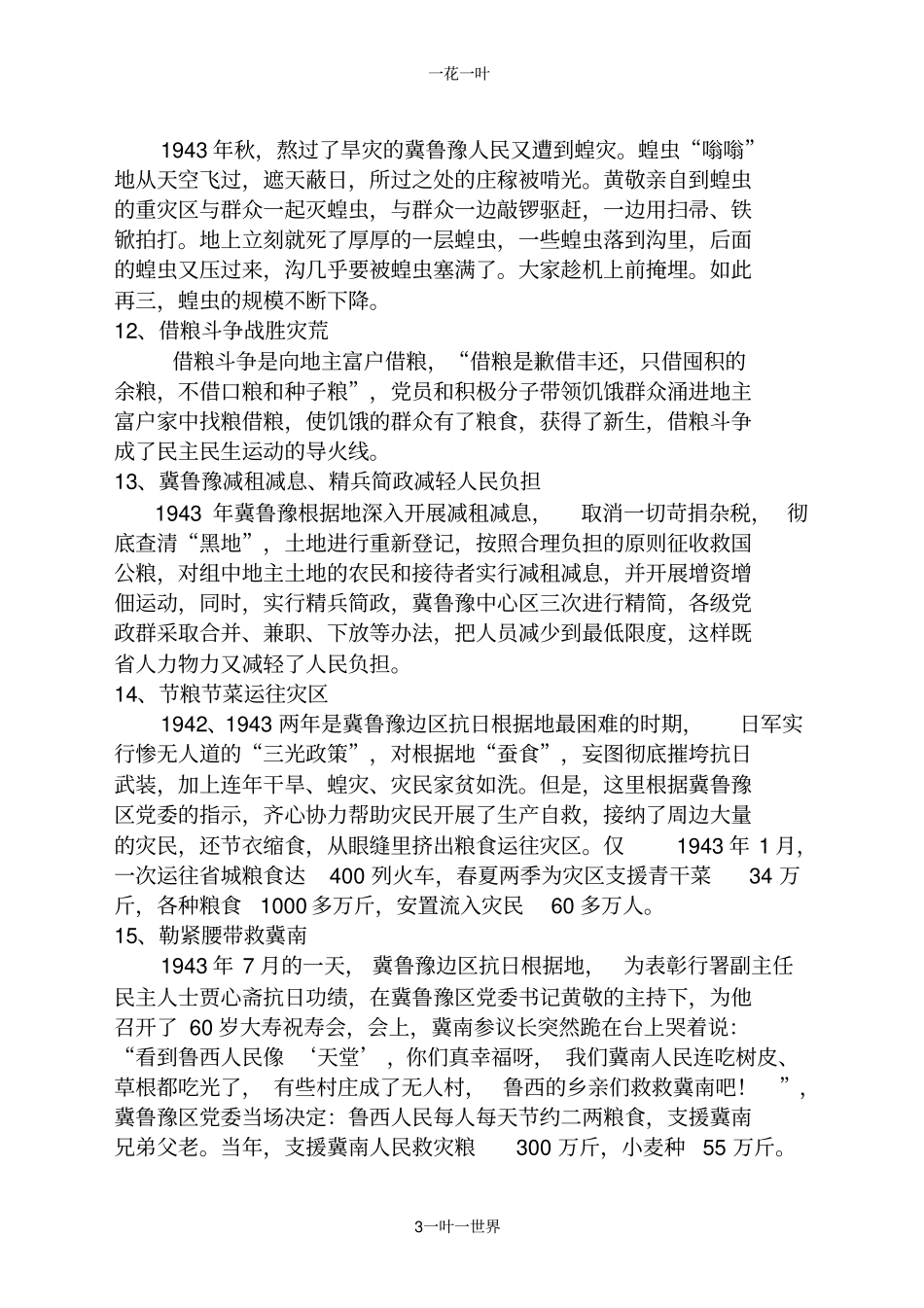 革命故事集锦_第3页
