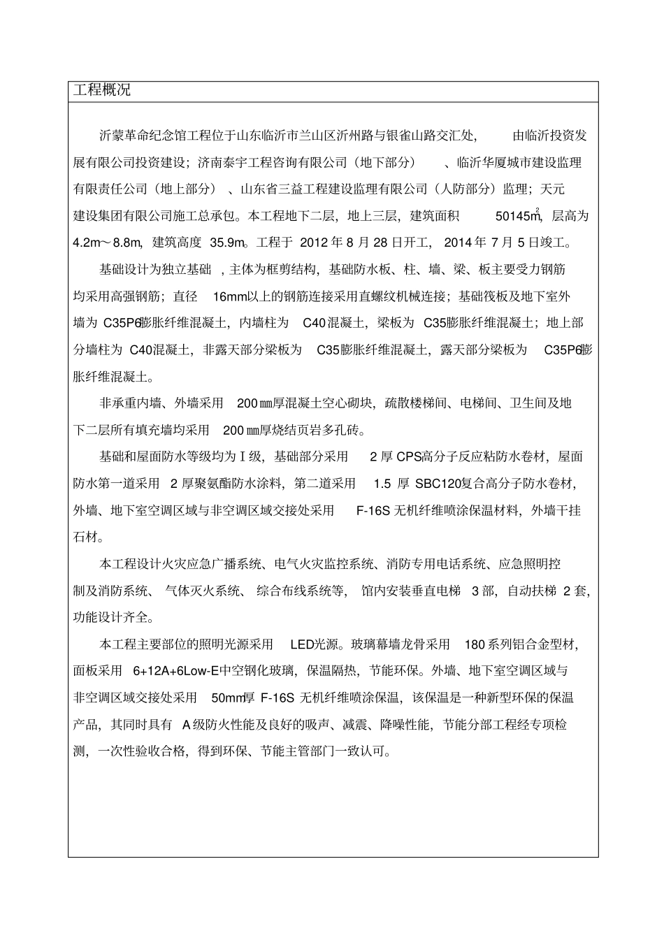 革命纪念馆目填写示范工程评审意见书申报企业表格_第2页