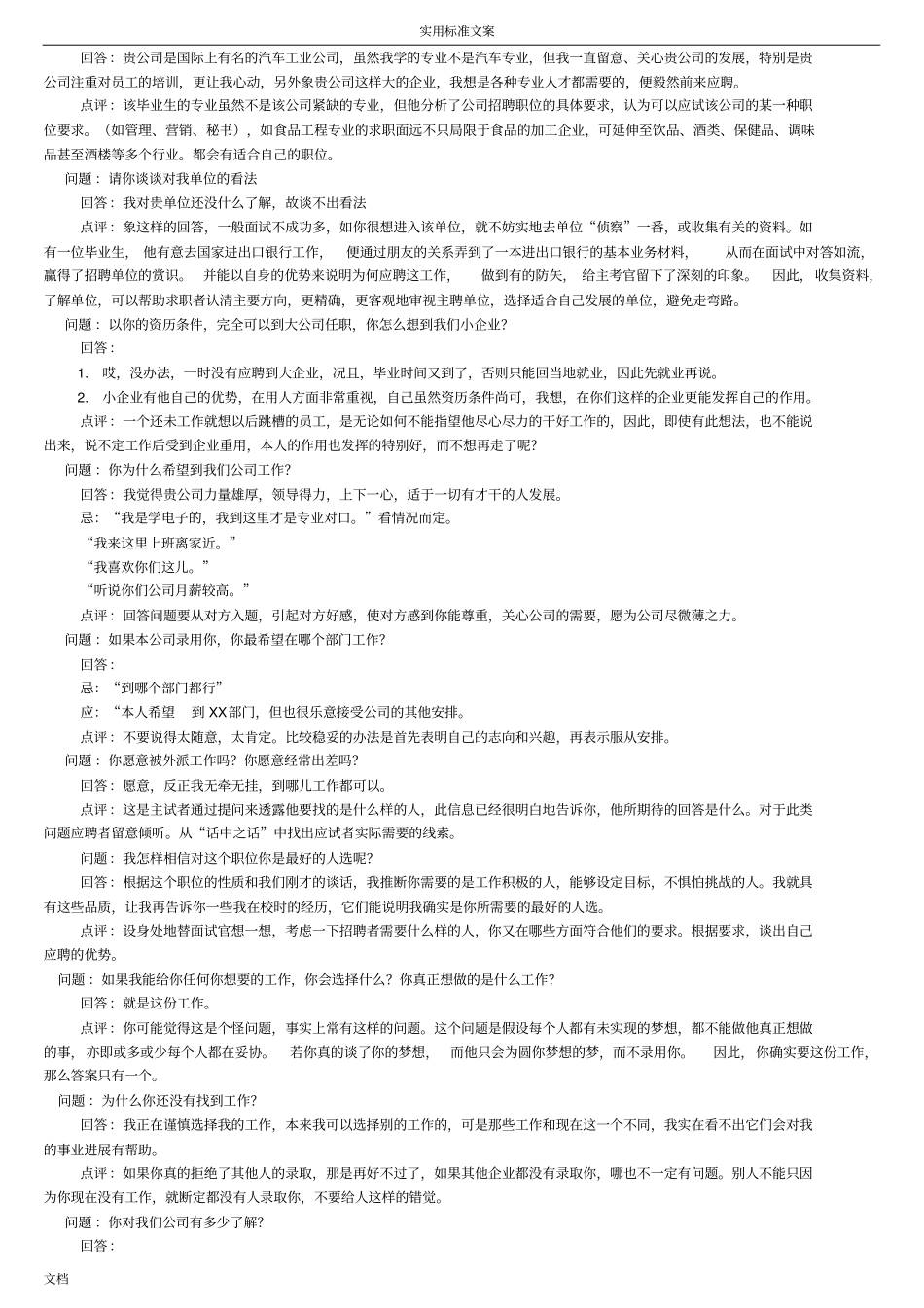 面试问题精选100个面试常见经典问题_第2页