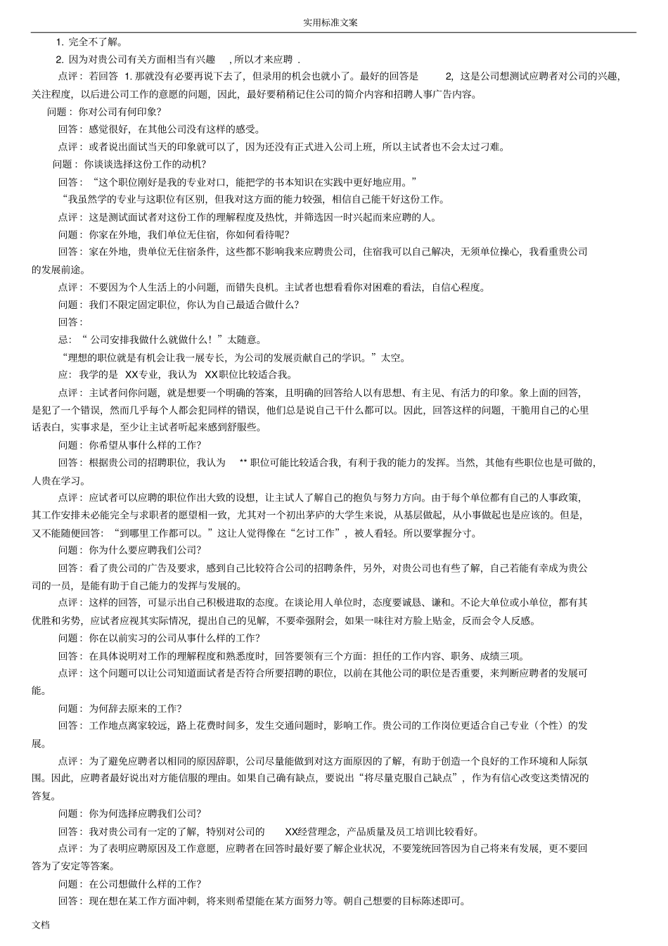 面试问题精选100个面试常见经典问题_第3页