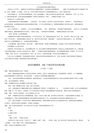 面试问题精选100个面试常见经典问题