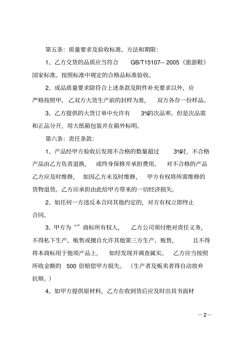 鞋子采购合同范本_第2页