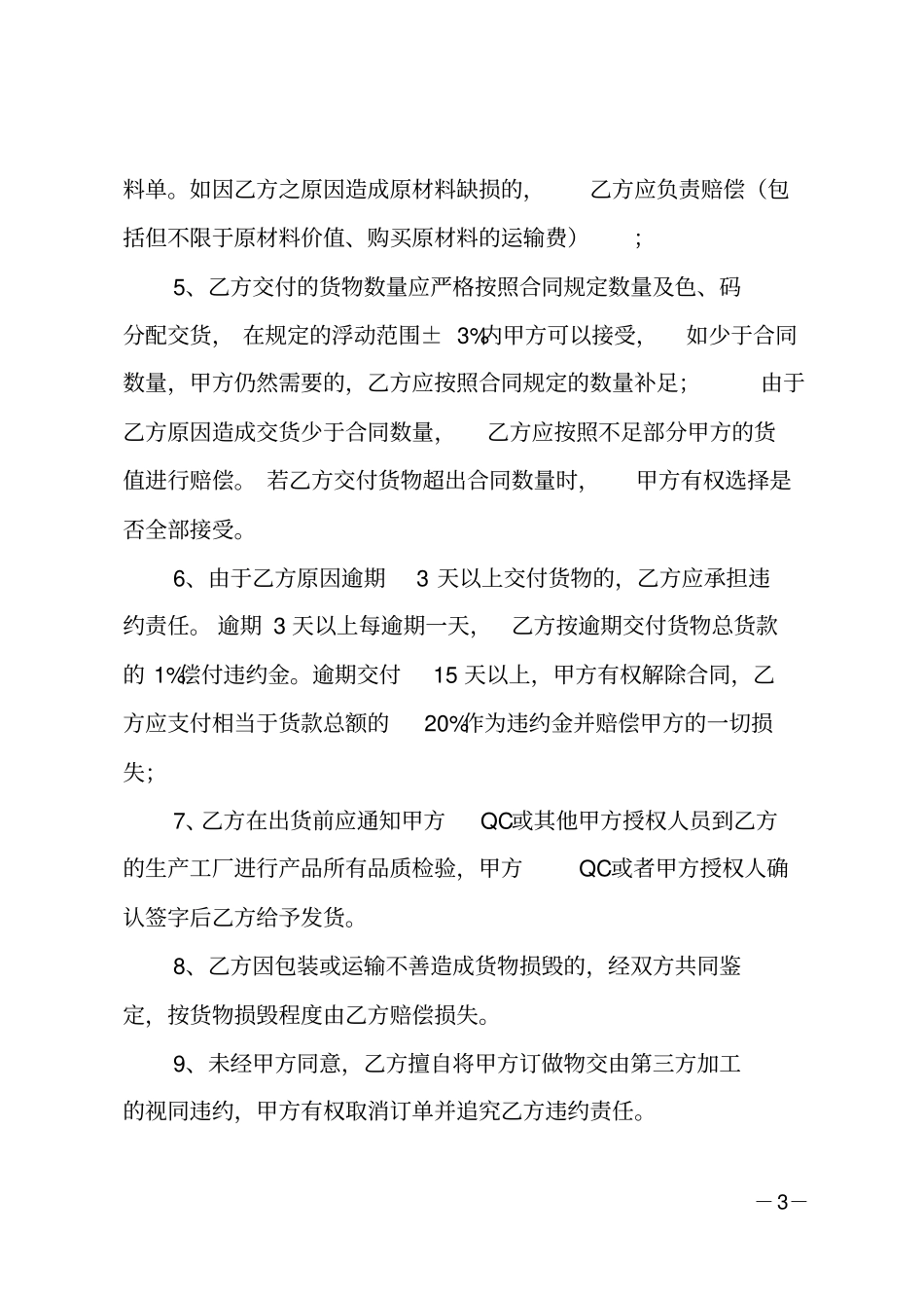 鞋子采购合同范本_第3页
