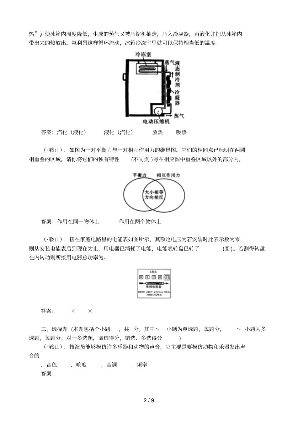 鞍山中考物理试题及答案_第2页