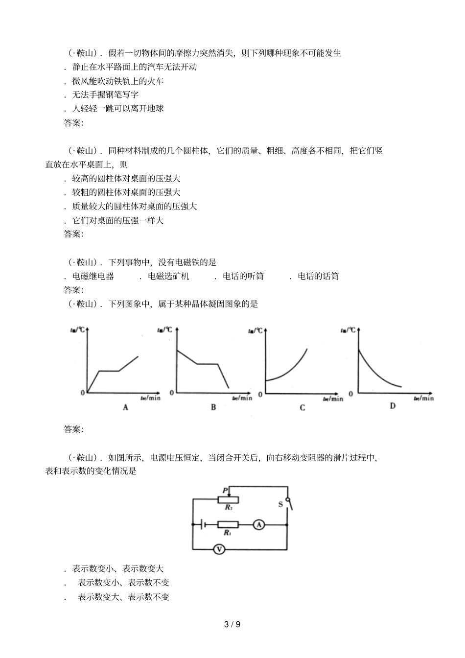 鞍山中考物理试题及答案_第3页