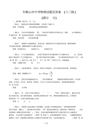 鞍山中考物理试题及答案