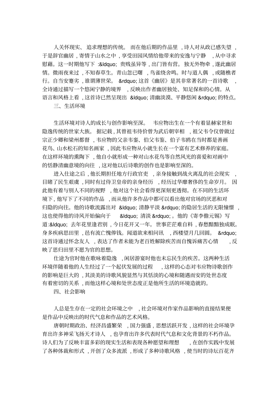 韦应物清淡诗风的形成_第3页