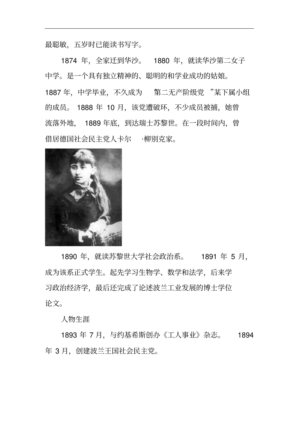 革命之鹰马克思主义思想家罗莎_卢森堡简介_第2页