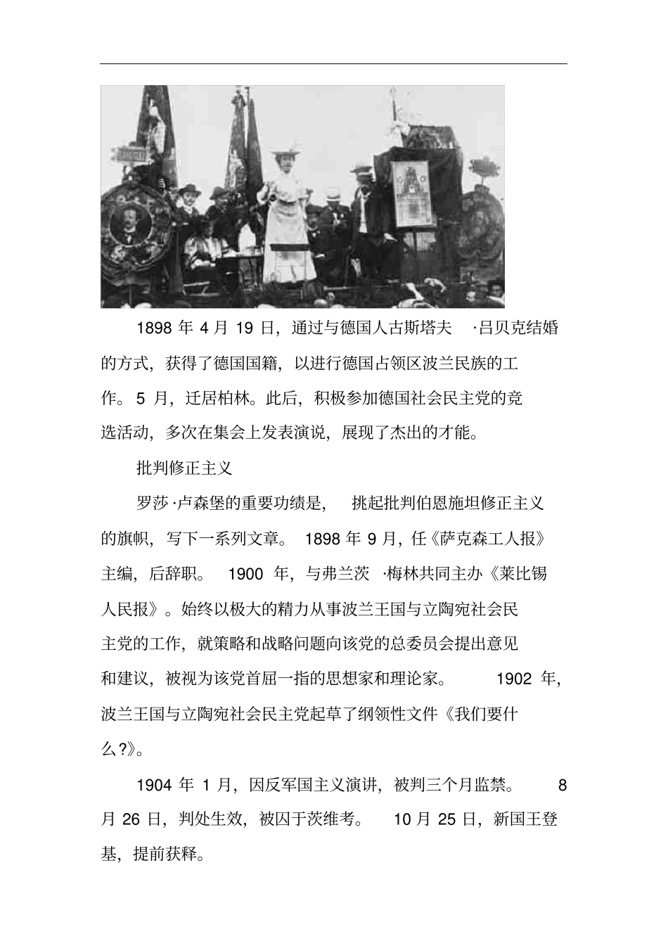 革命之鹰马克思主义思想家罗莎_卢森堡简介_第3页